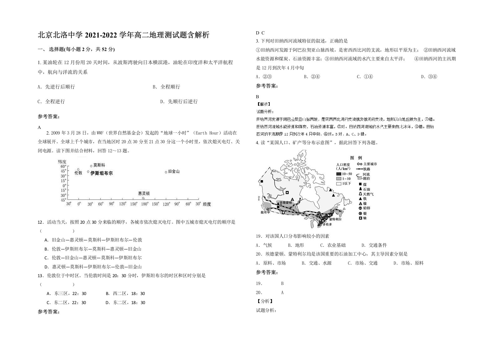 北京北洛中学2021-2022学年高二地理测试题含解析