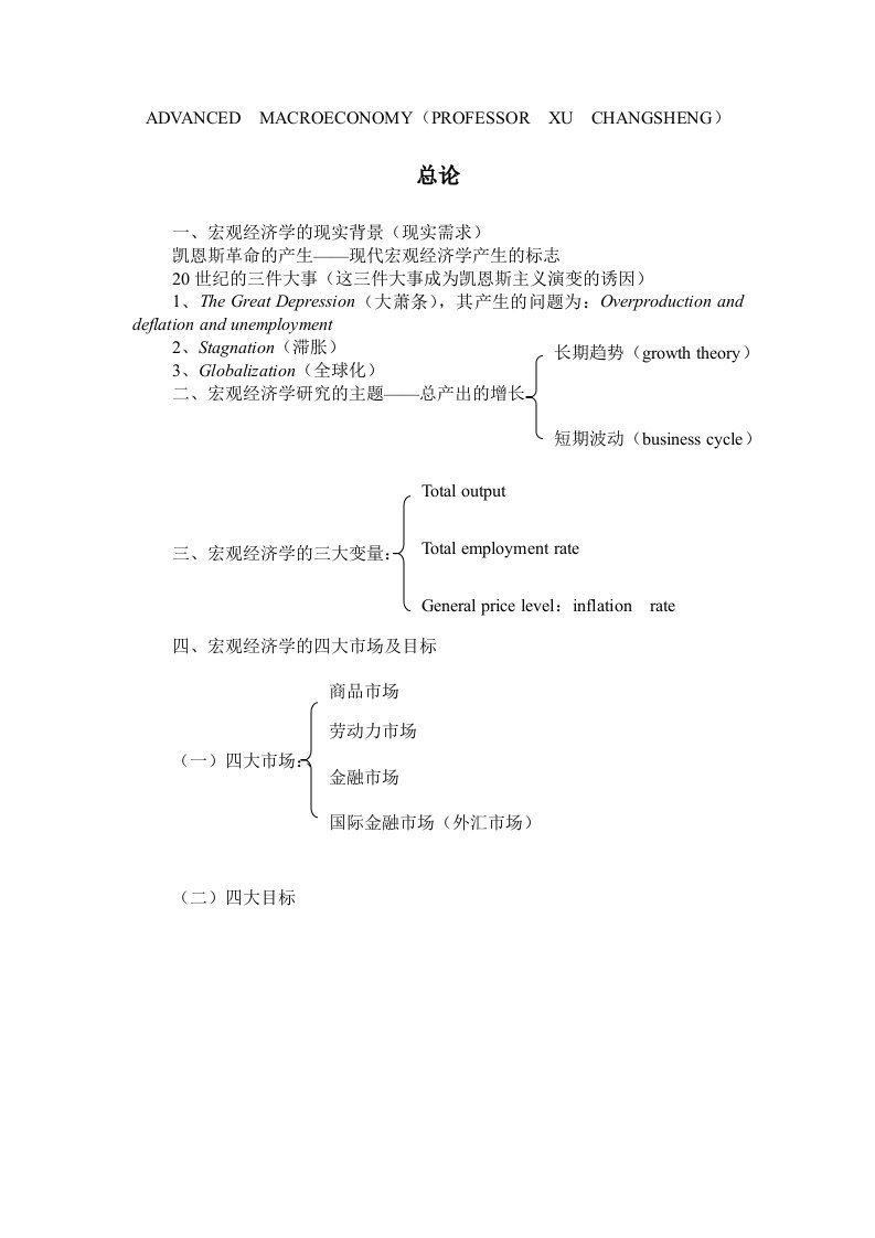 高级宏观经济学听课笔记