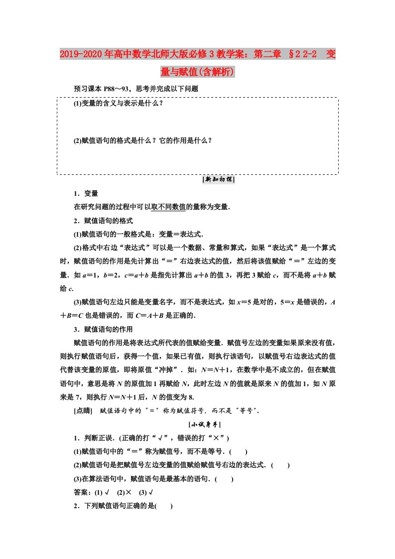 2019-2020年高中数学北师大版必修3教学案：第二章