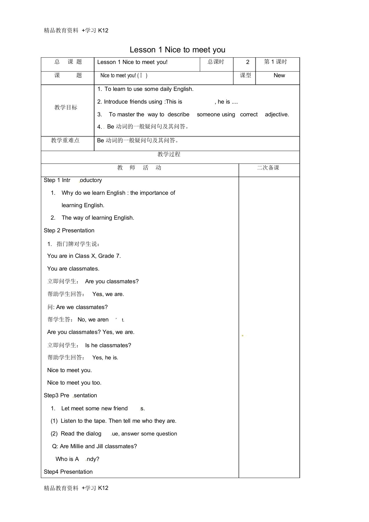 2020年七年级英语上册lesson1Nicetomeetyou教案1新版牛津版