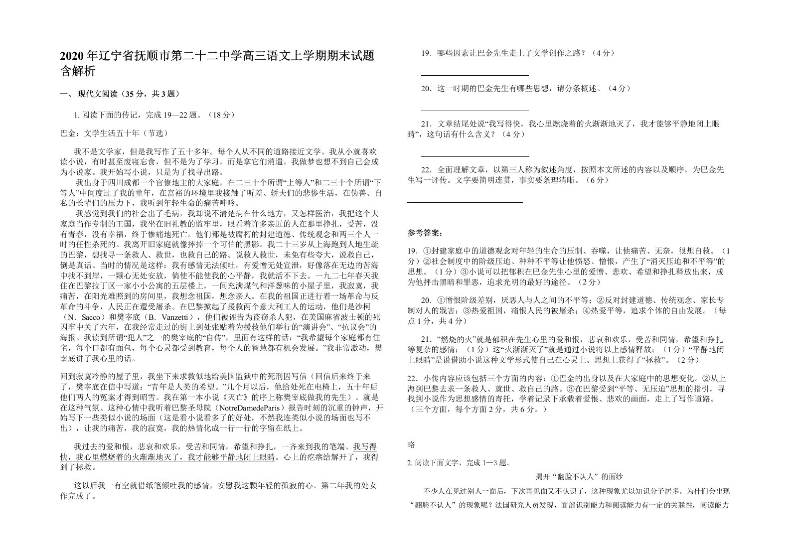 2020年辽宁省抚顺市第二十二中学高三语文上学期期末试题含解析