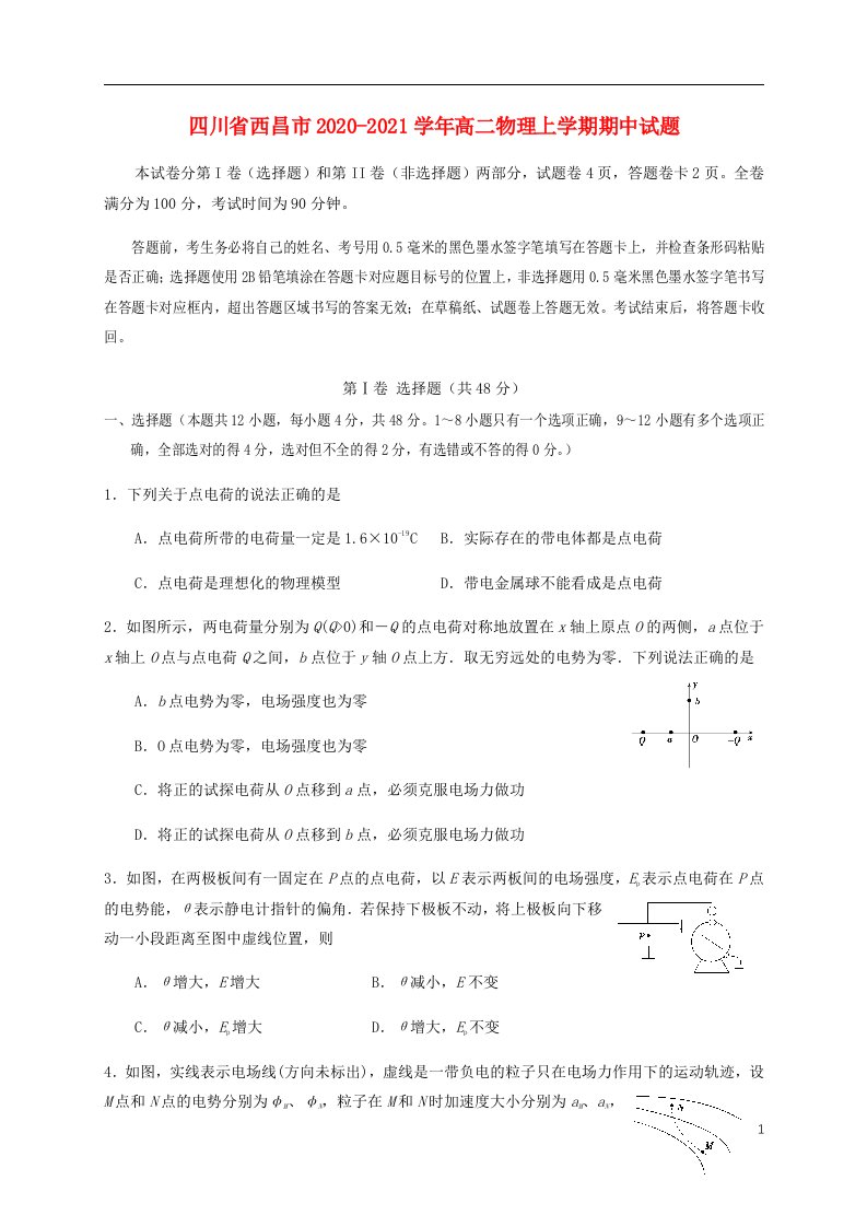 四川省西昌市2020_2021学年高二物理上学期期中试题