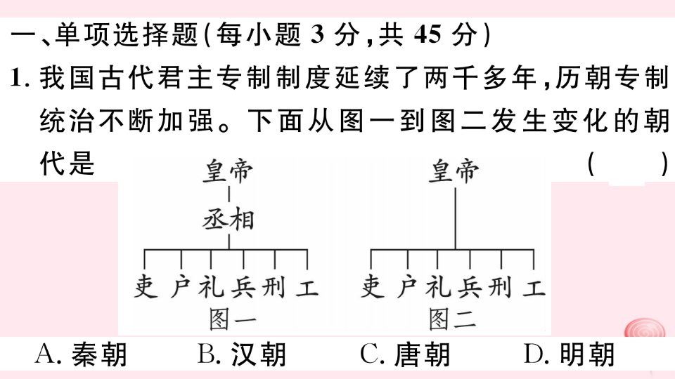 七年级历史下册第二次月考仿真模拟检测卷课件新人教版