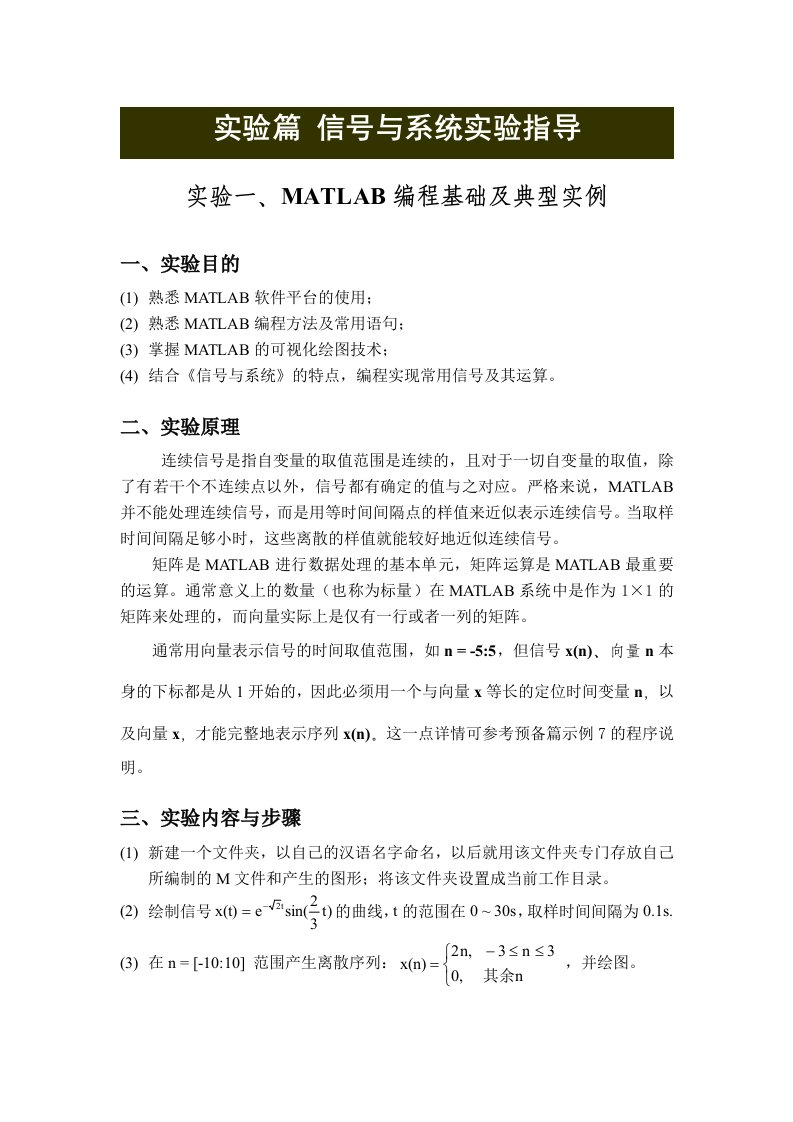 信号与系统MATLAB实验全