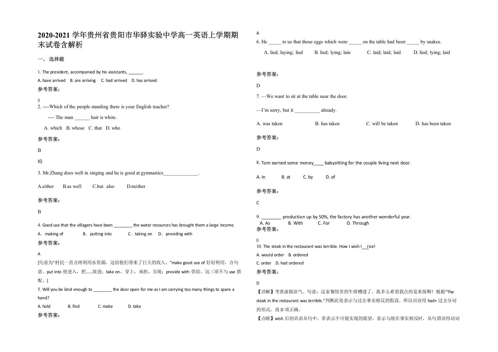 2020-2021学年贵州省贵阳市华驿实验中学高一英语上学期期末试卷含解析