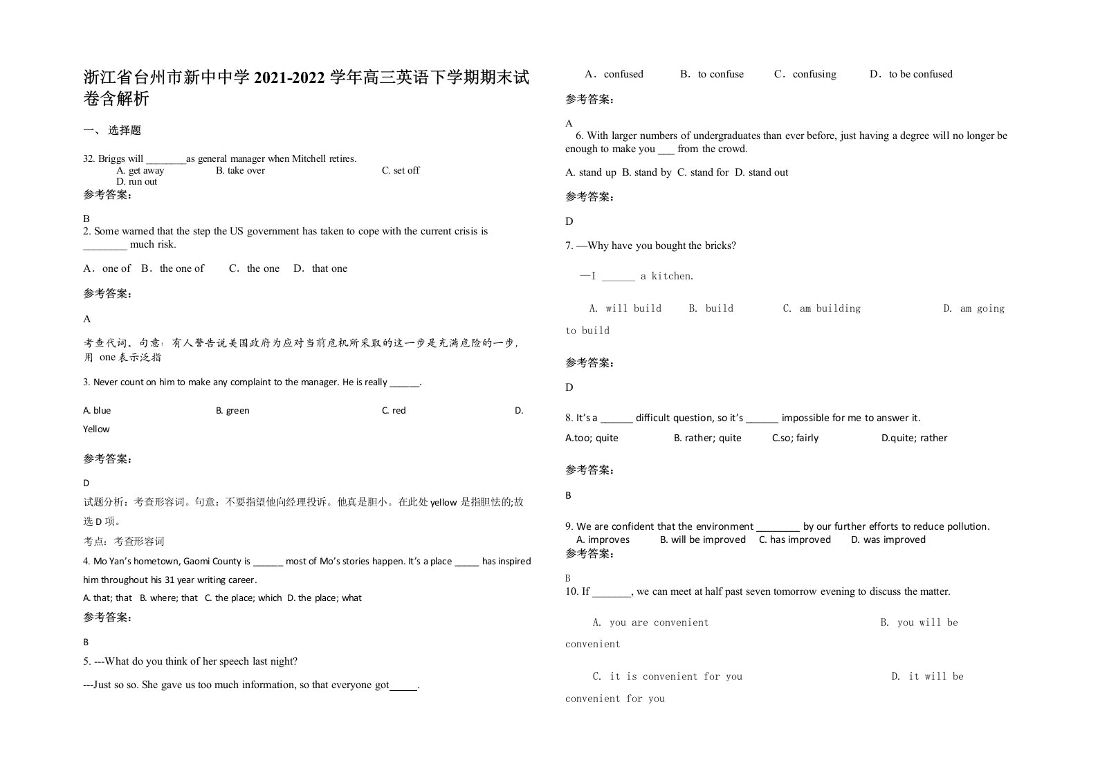 浙江省台州市新中中学2021-2022学年高三英语下学期期末试卷含解析