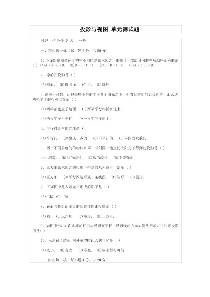 九年级数学投影与视图单元测试题