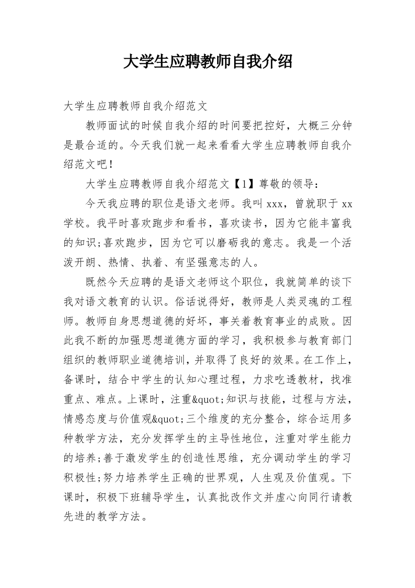 大学生应聘教师自我介绍_1