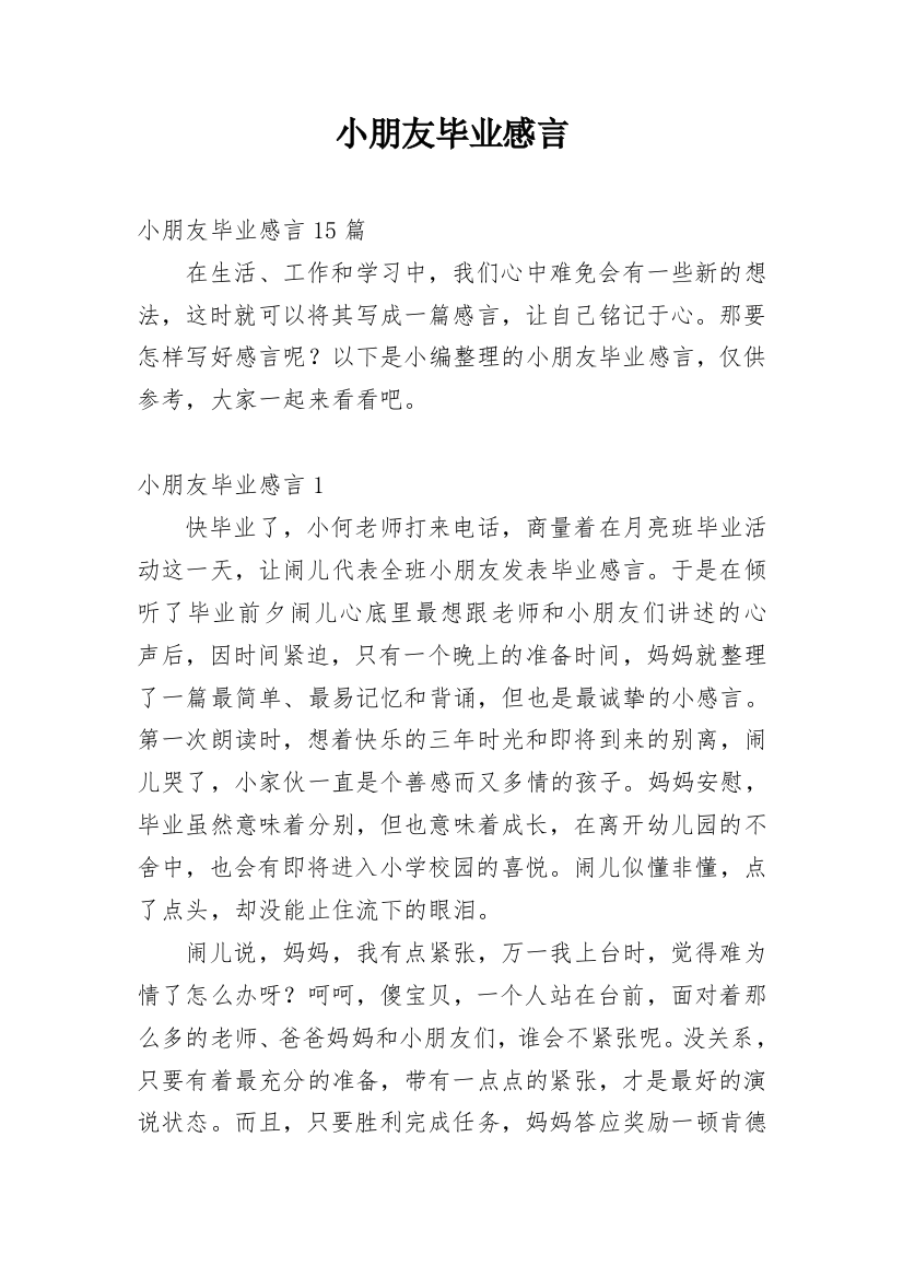 小朋友毕业感言_1