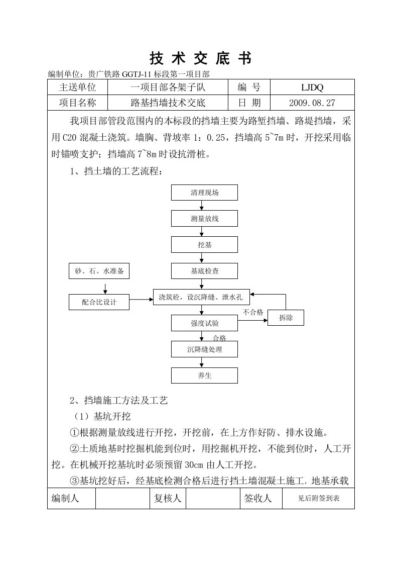 路基挡墙技术交底书