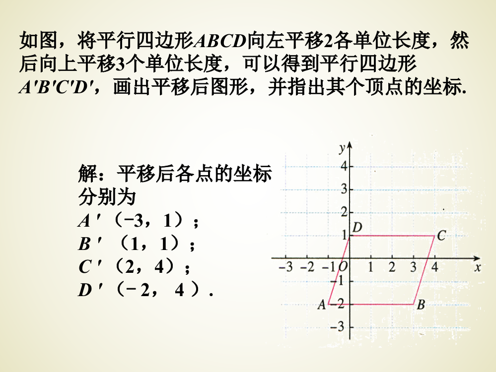 练习_用坐标表示平移