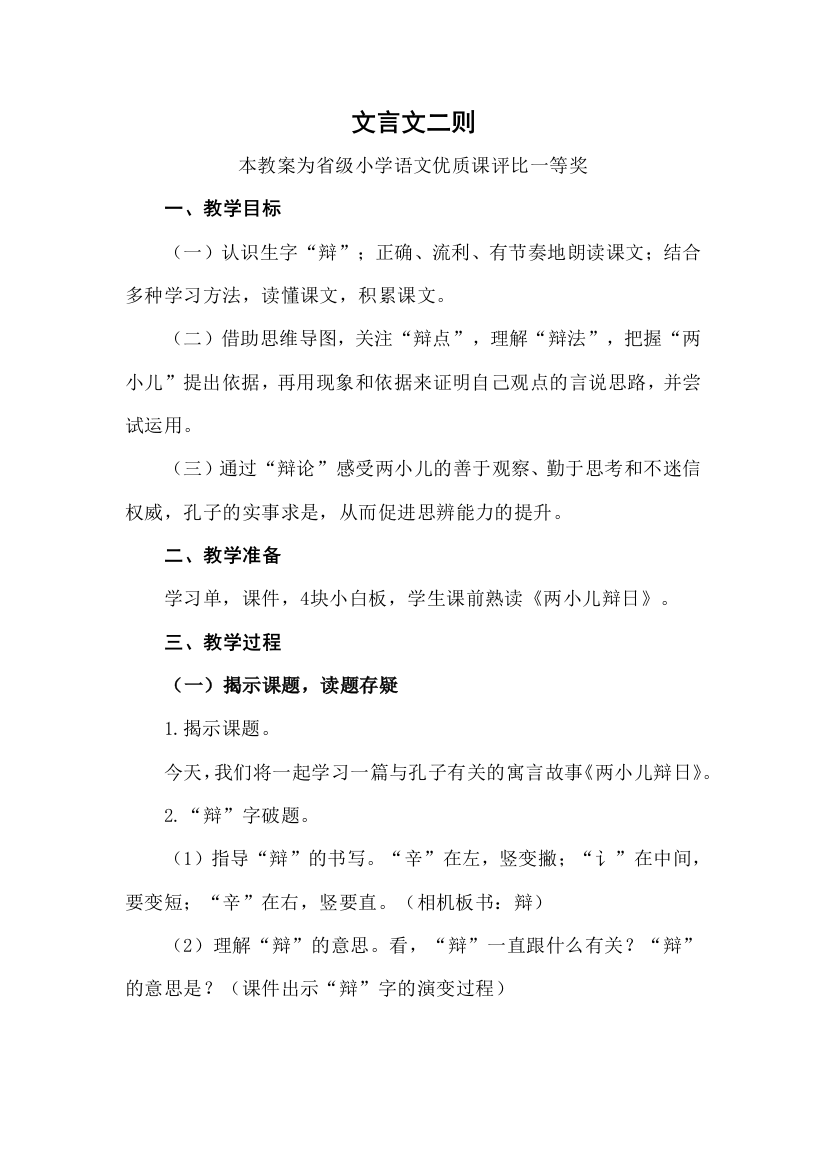 部编六下语文文言文二则公开课教案教学设计二一等奖