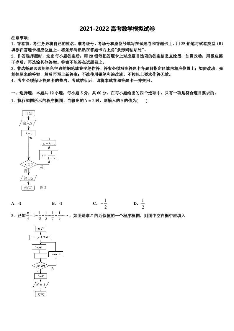 2022年四川省泸州市市合江县合江天立学校高高三下学期联合考试数学试题含解析