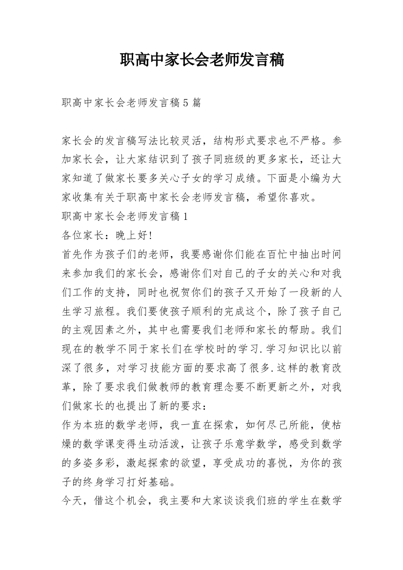 职高中家长会老师发言稿_1