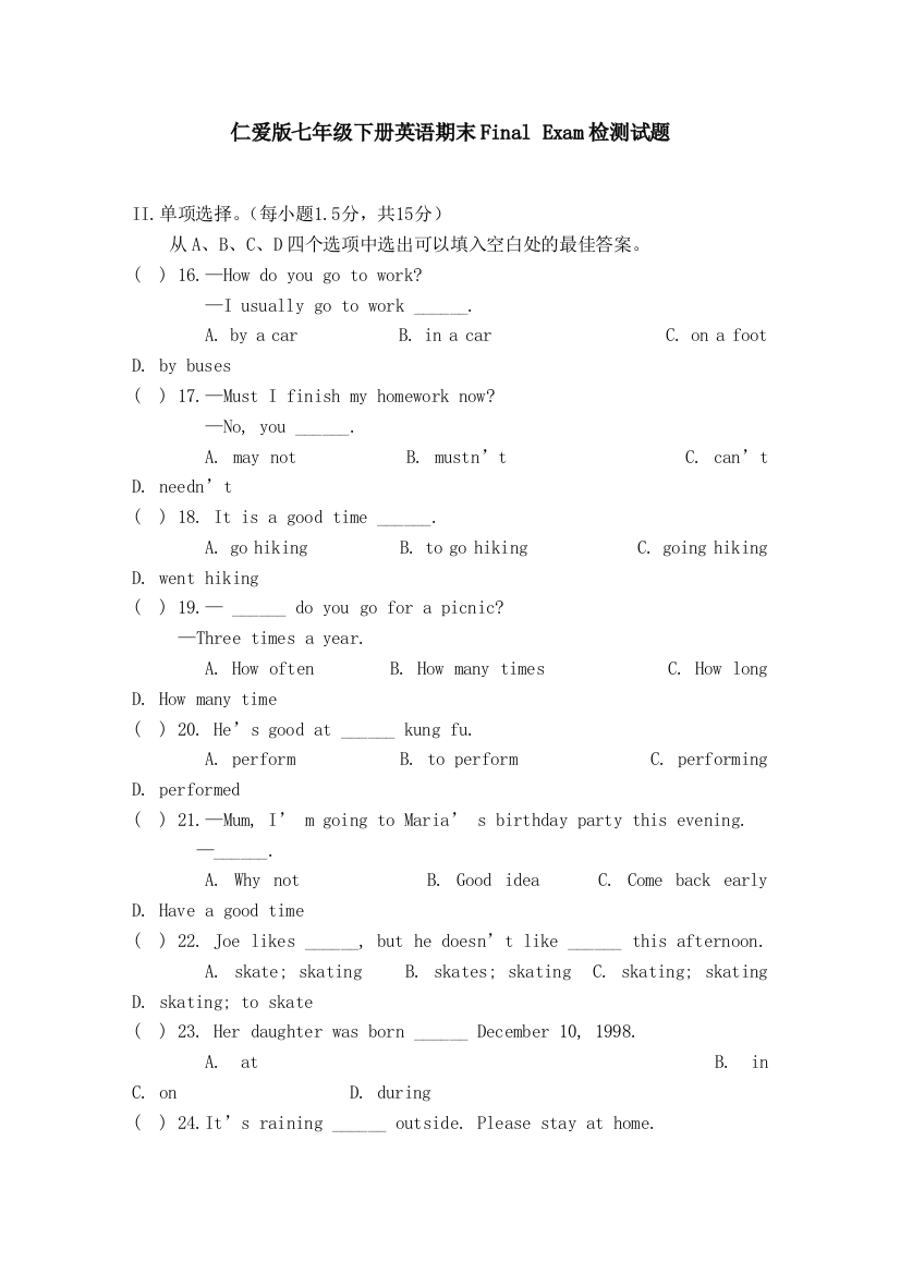 爱仁版七年级下册英语期末finalexam检测试题-学位论文