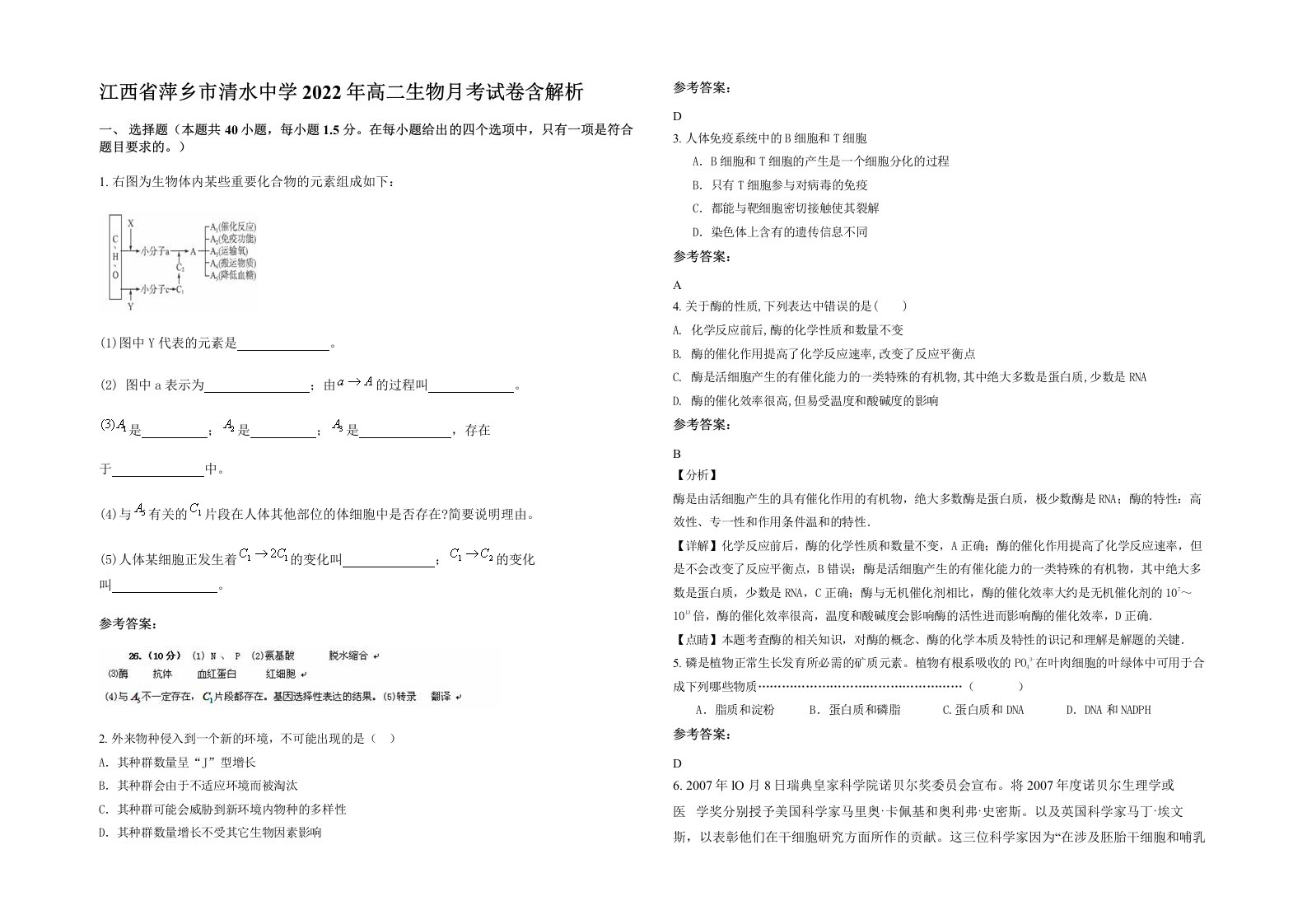 江西省萍乡市清水中学2022年高二生物月考试卷含解析