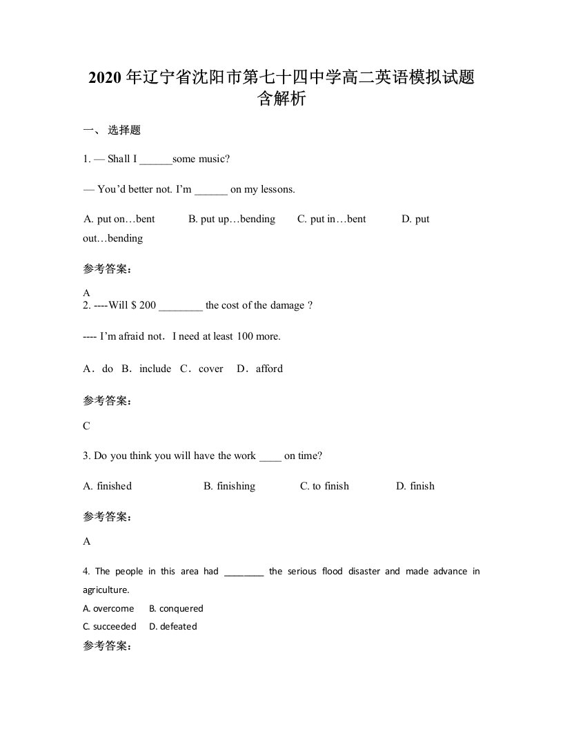 2020年辽宁省沈阳市第七十四中学高二英语模拟试题含解析