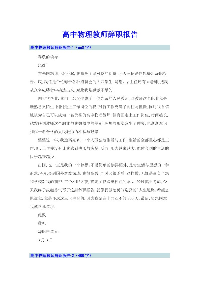 高中物理教师辞职报告