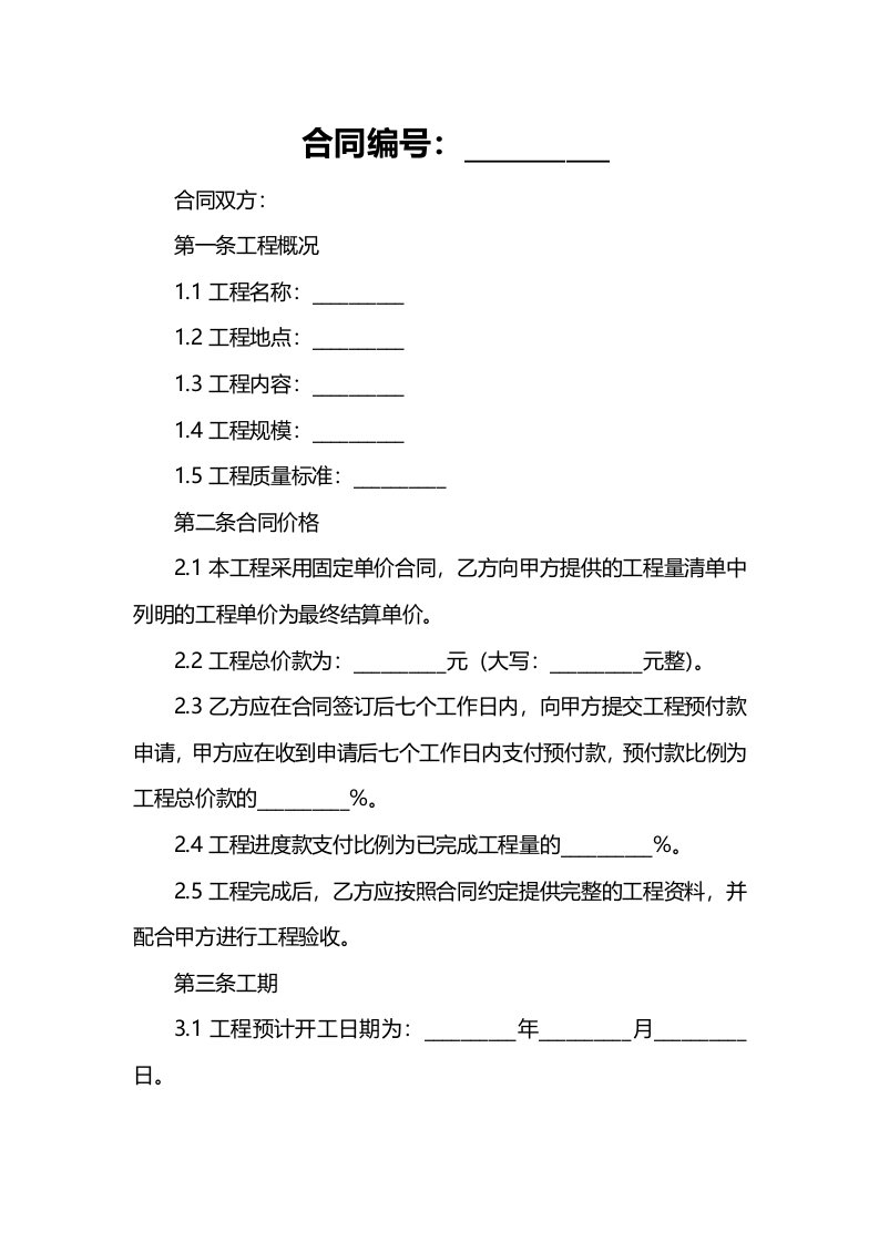 工程固定单价合同范本