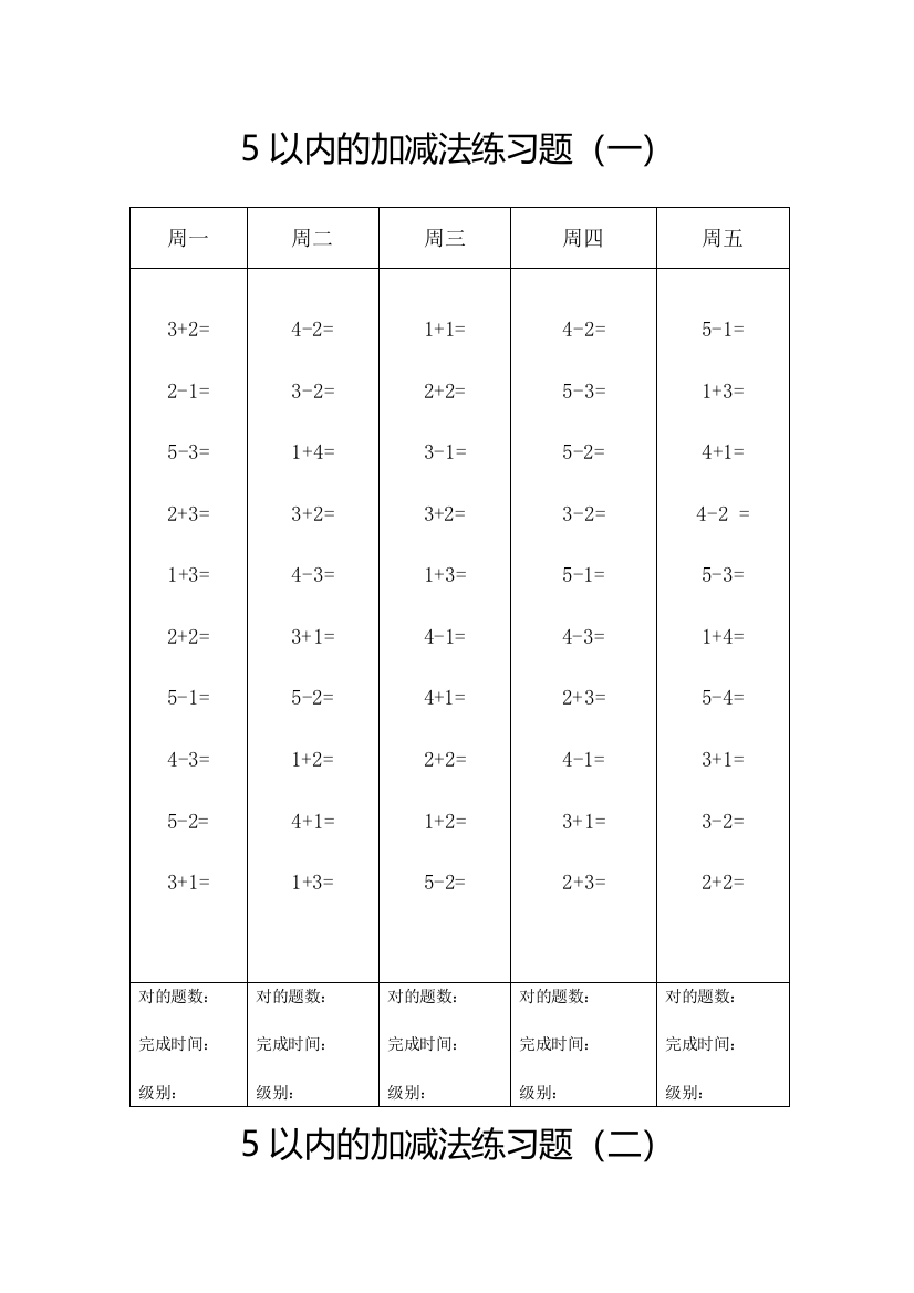 一年级上口算天天练