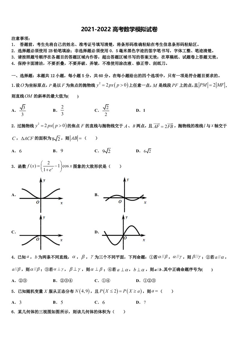 重庆市南川三校联盟2021-2022学年高三第二次调研数学试卷含解析