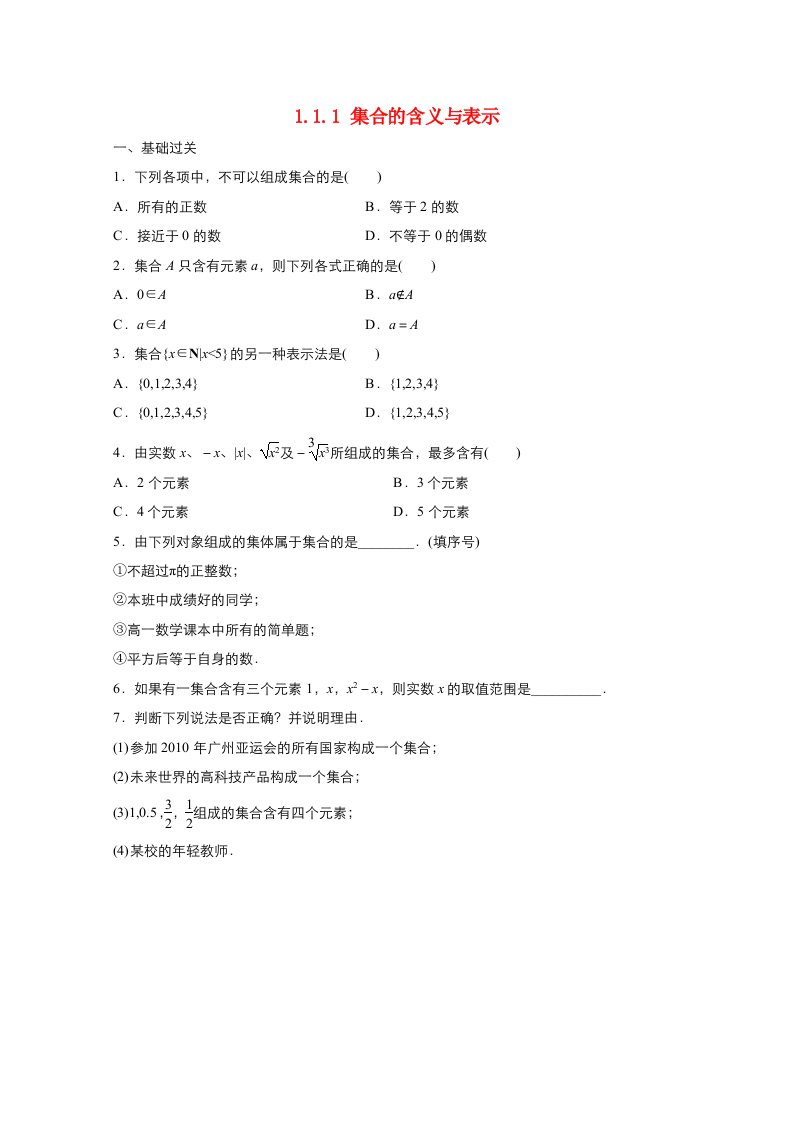 2021_2022学年高中数学第一章集合与函数概念1.1集合1.1.1集合的含义与表示作业3含解析新人教A版必修120210629230