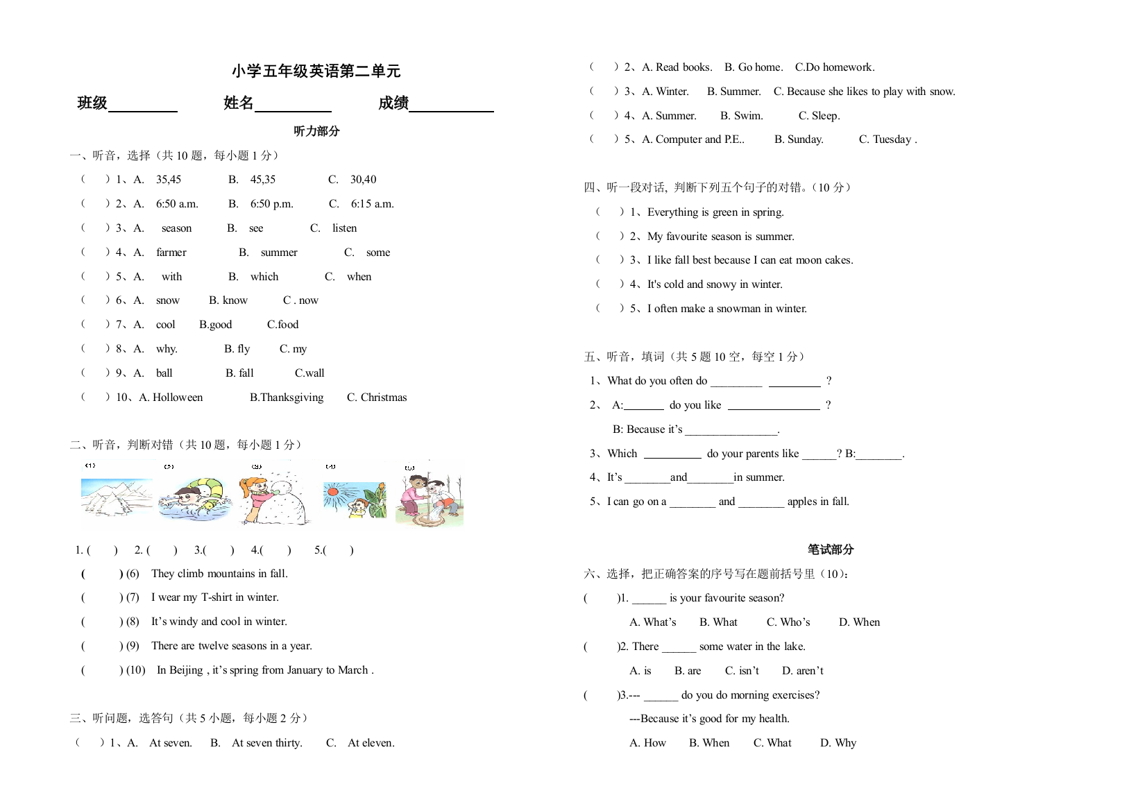 新人教版PEP五年级下册unit2单元测试卷