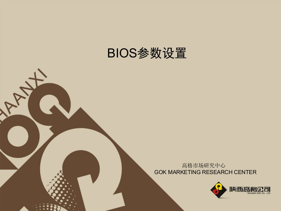 BIOS参数设置(PPT