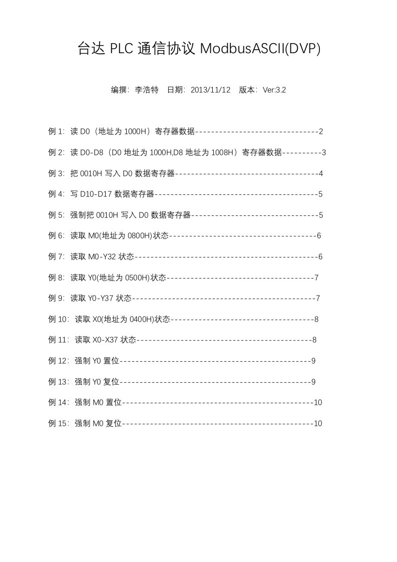 台达PLC通信协议ModbusASCII(DVP)