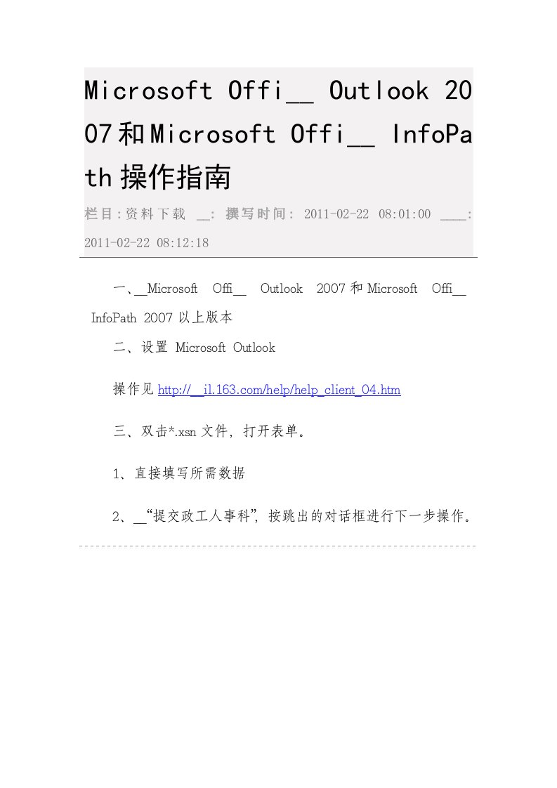 MicrosoftOfficeOutlook2007和MicrosoftOfficeInfoPath操作指南