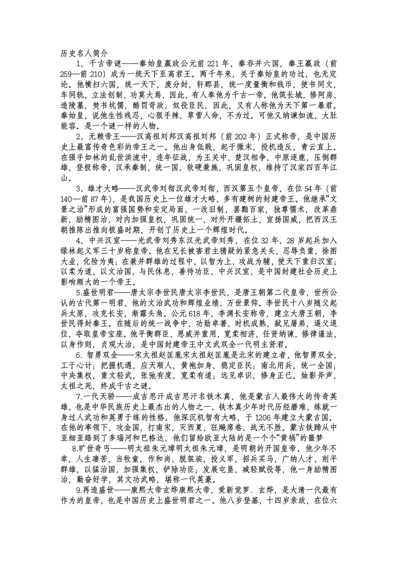 中国古代历史名人简介