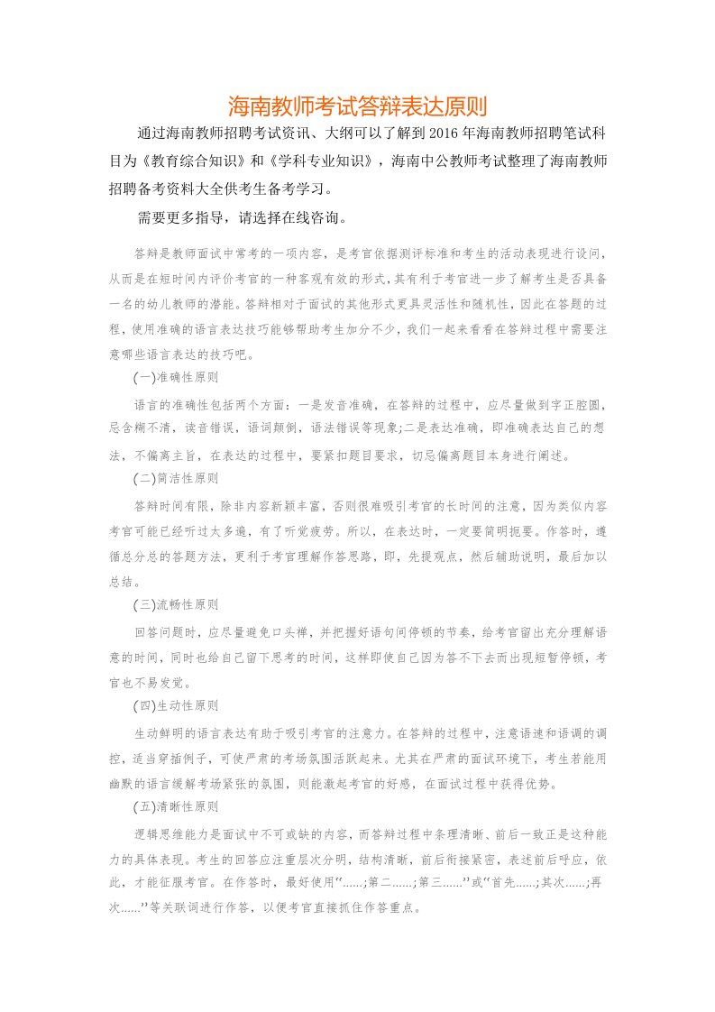 海南教师考试答辩表达原则