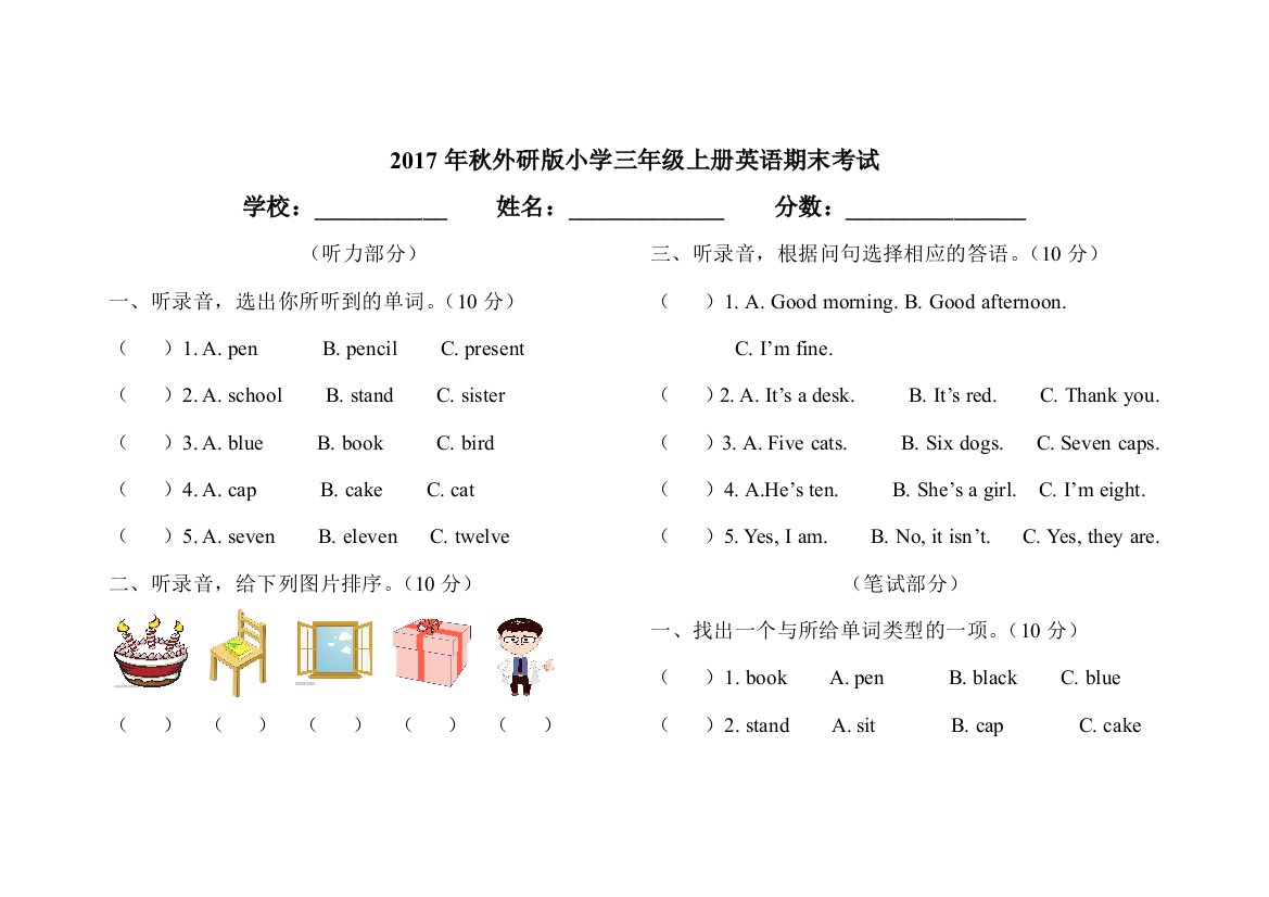 秋外研小学三年级英语上册期末试卷