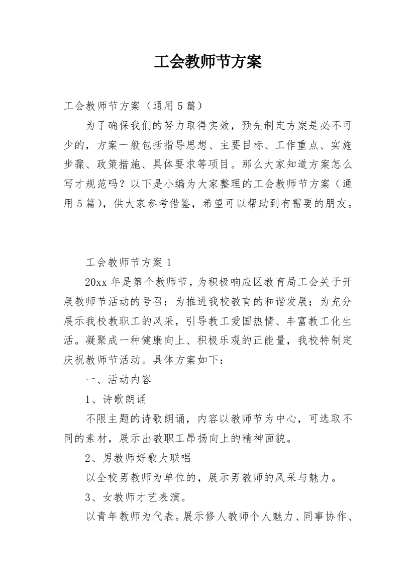 工会教师节方案