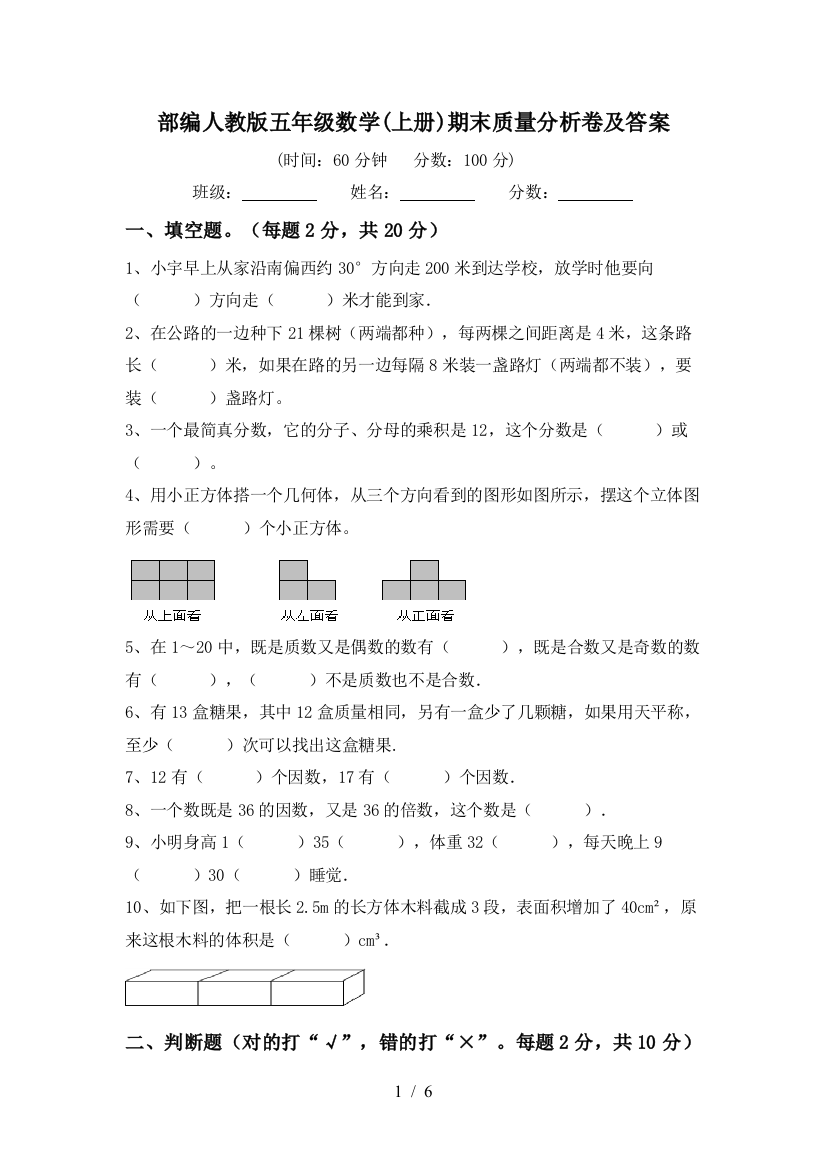 部编人教版五年级数学(上册)期末质量分析卷及答案