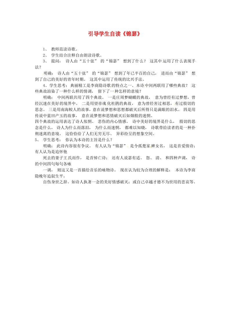 陕西省汉中市陕飞二中高三语文复习资料