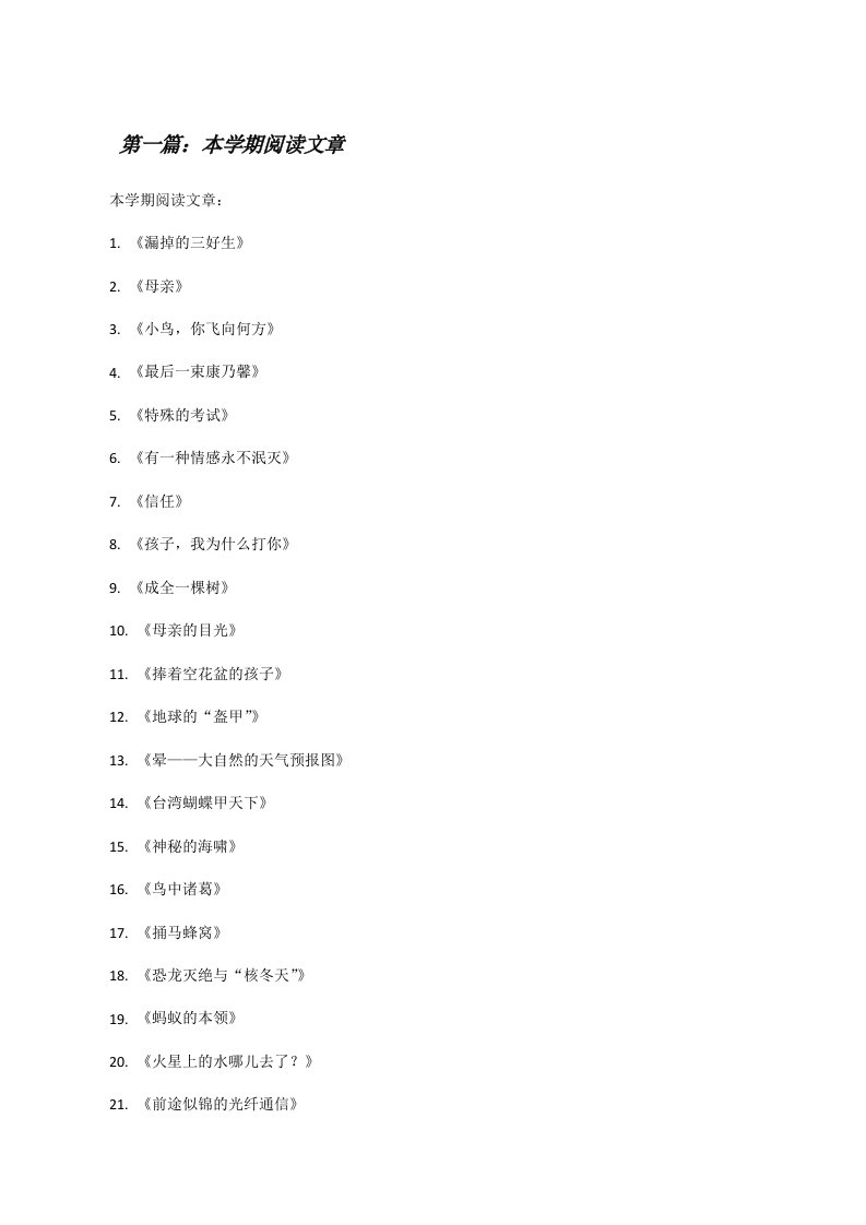 本学期阅读文章[修改版]