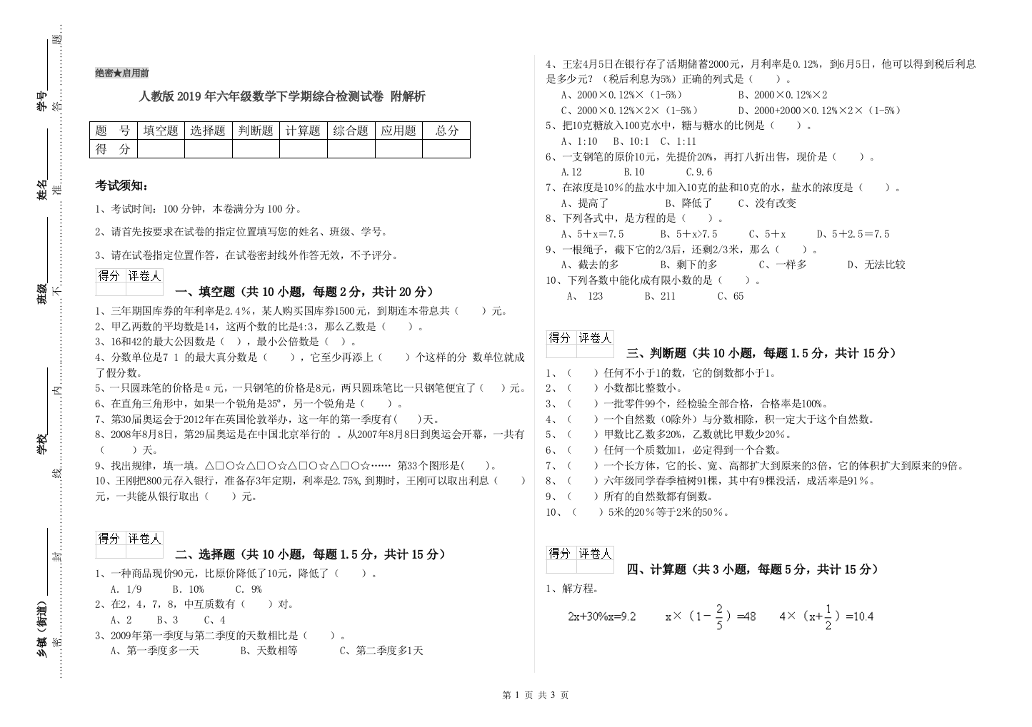 人教版2019年六年级数学下学期综合检测试卷-附解析