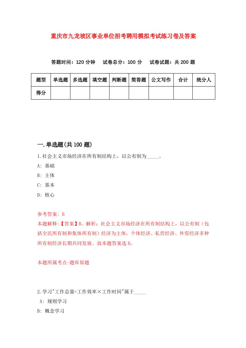 重庆市九龙坡区事业单位招考聘用模拟考试练习卷及答案第3套