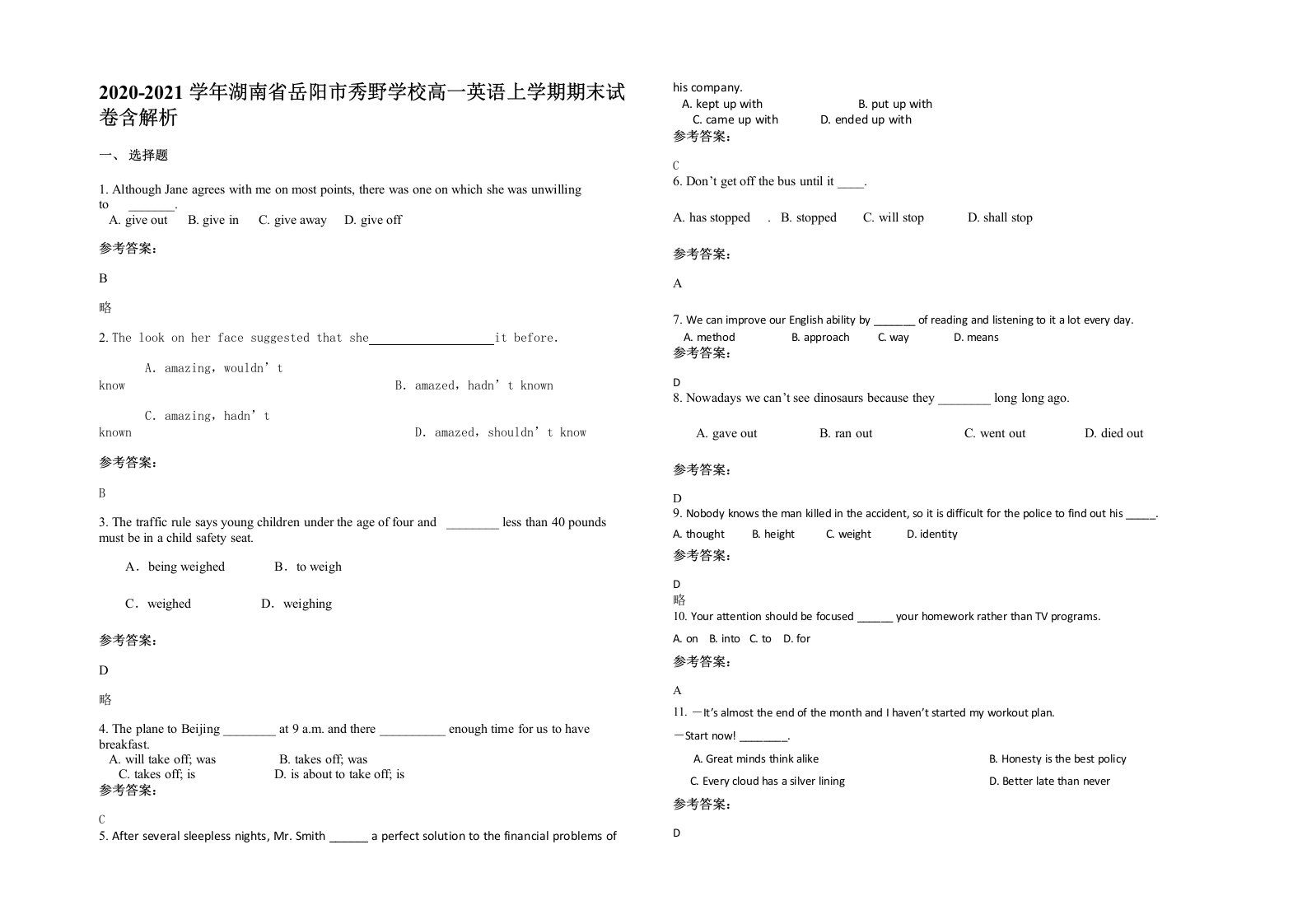 2020-2021学年湖南省岳阳市秀野学校高一英语上学期期末试卷含解析