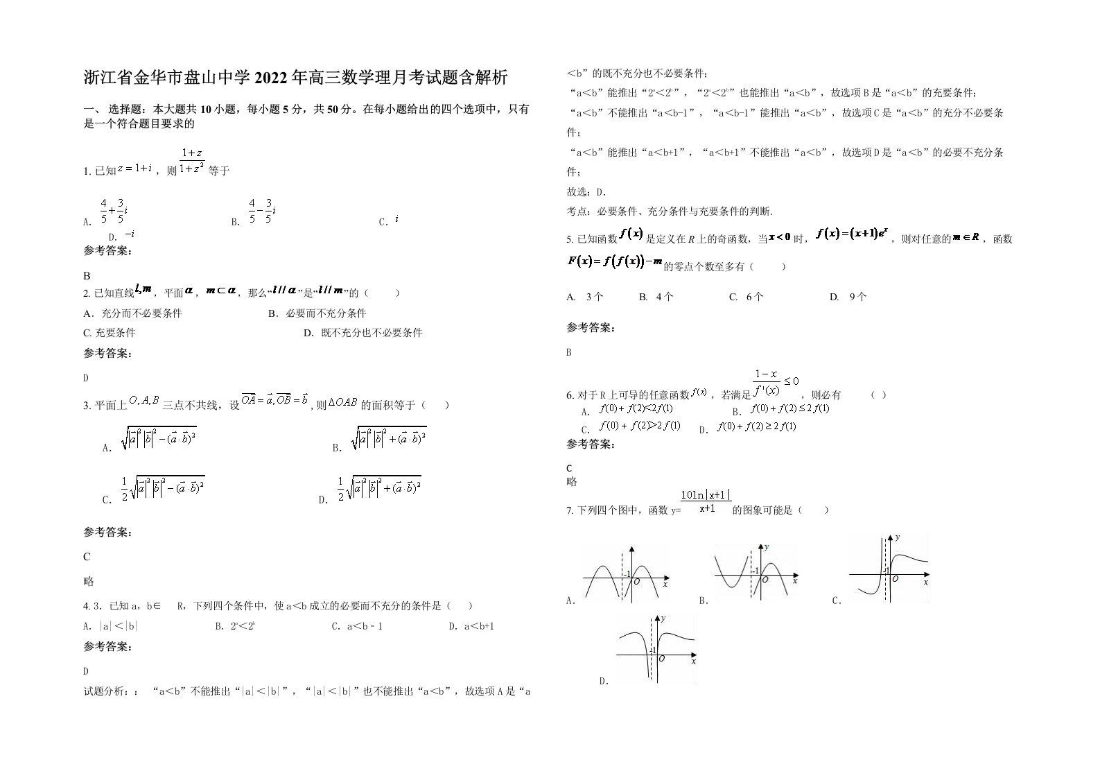 浙江省金华市盘山中学2022年高三数学理月考试题含解析