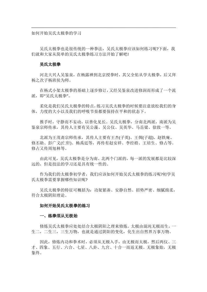 学习技巧_如何开始吴氏太极拳的学习