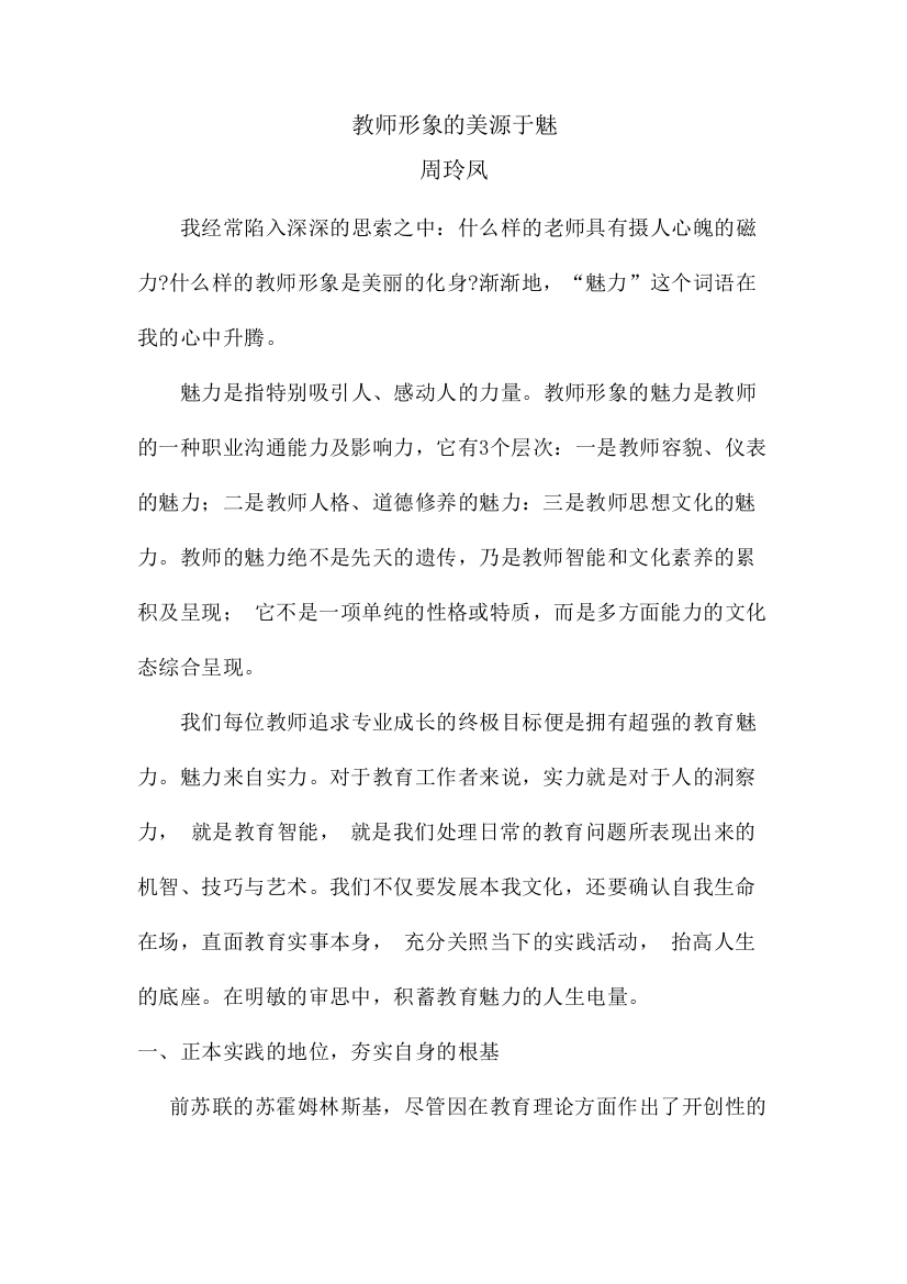 教师形象的美源于魅（周玲凤