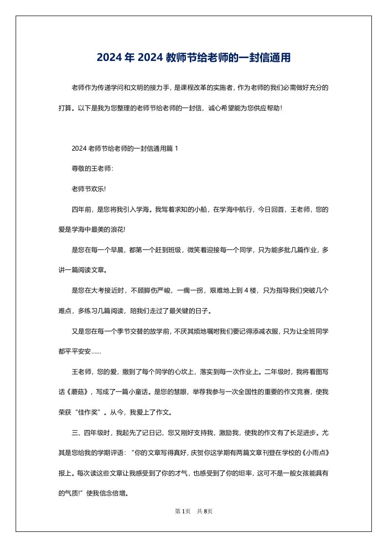 2024年2024教师节给老师的一封信通用