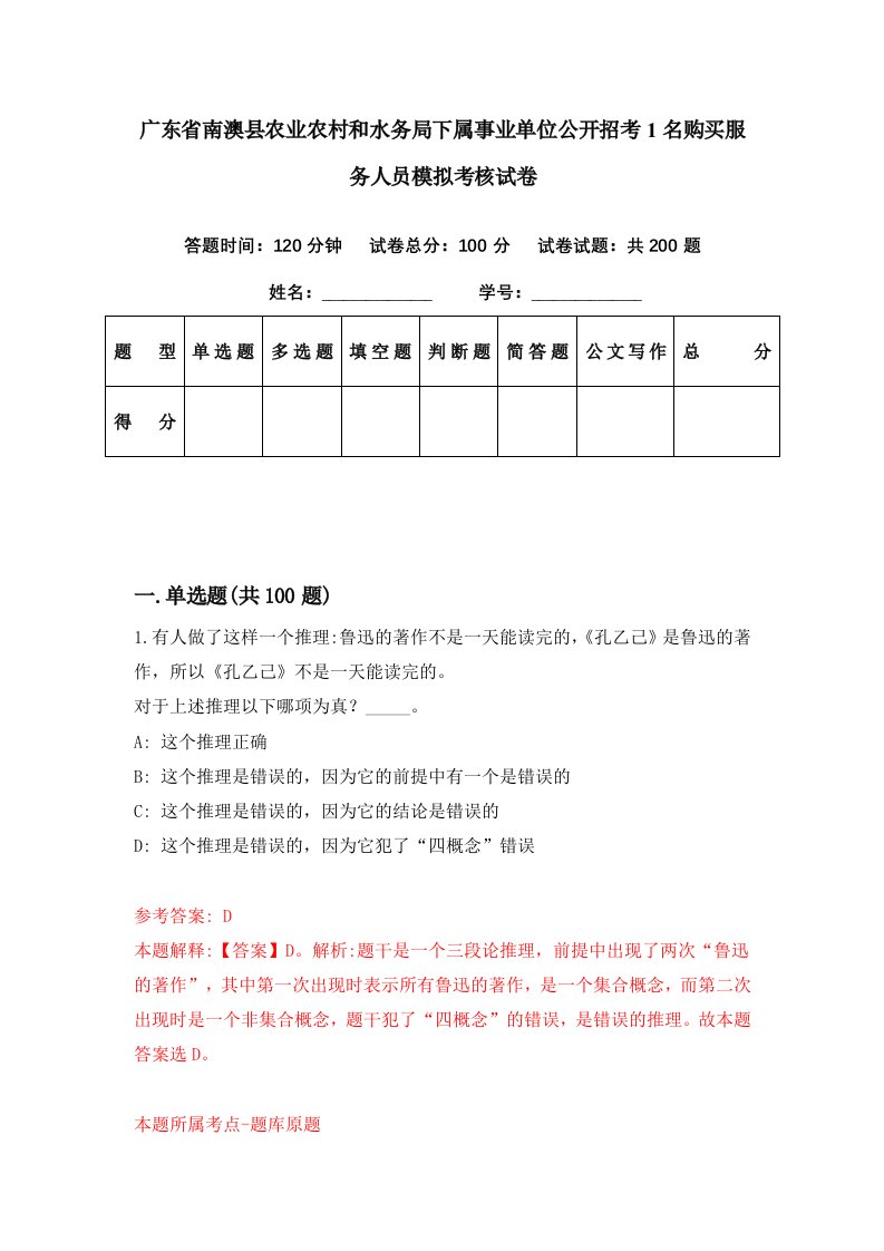 广东省南澳县农业农村和水务局下属事业单位公开招考1名购买服务人员模拟考核试卷6