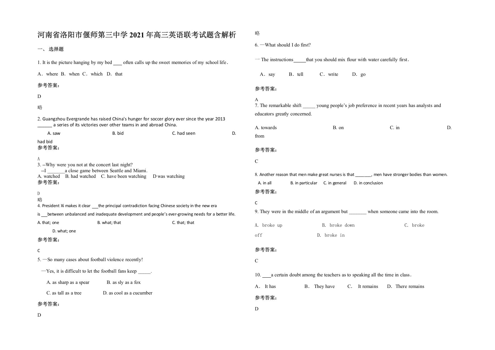 河南省洛阳市偃师第三中学2021年高三英语联考试题含解析