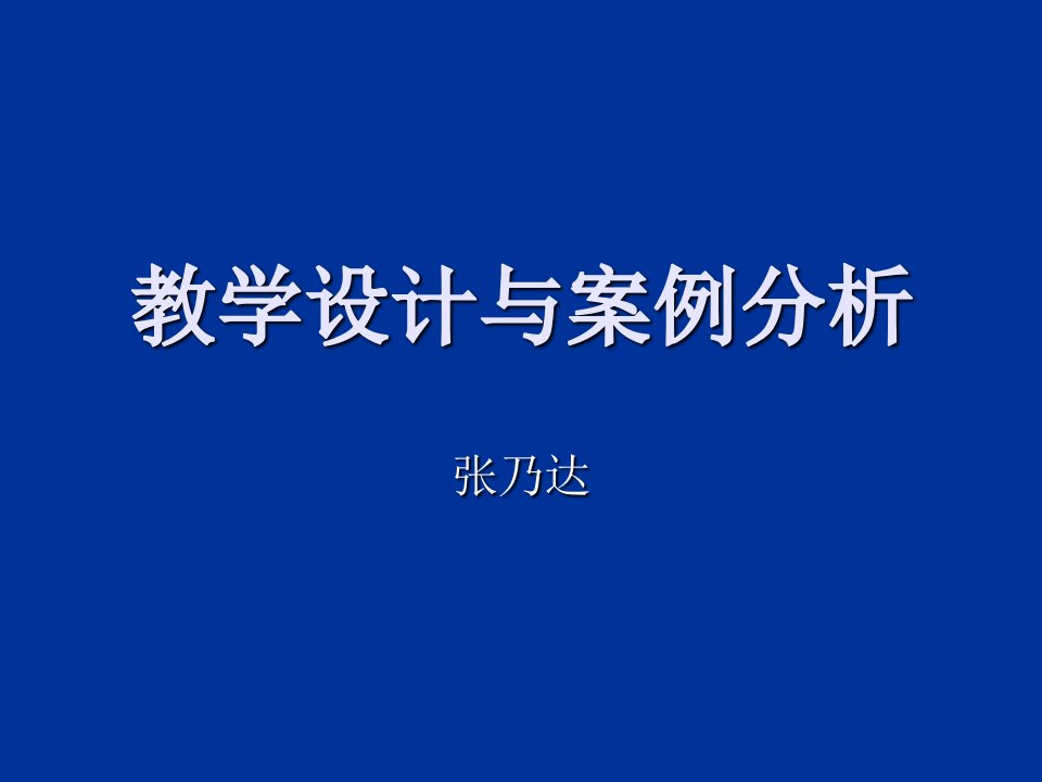 数学教学设计的方法幻灯片