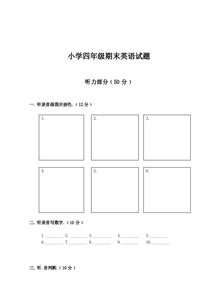 【小学中学教育精选】冀教版小学四年级英语下册期末试题