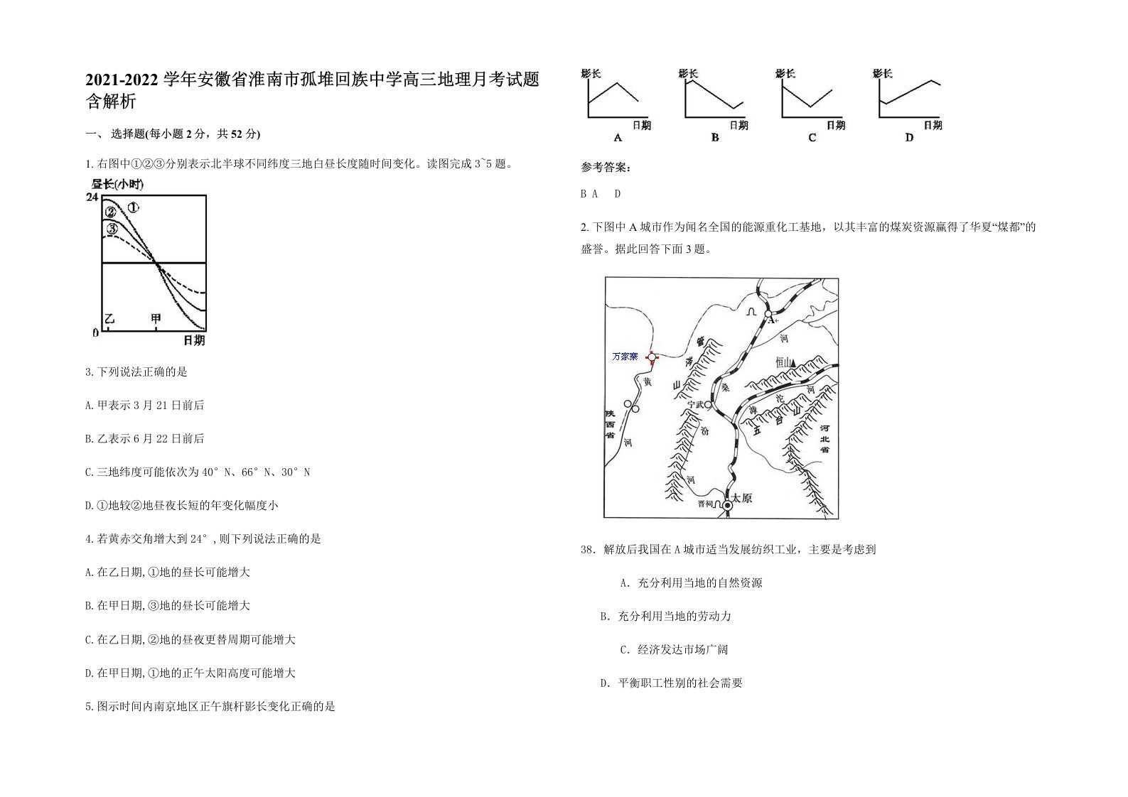 2021-2022学年安徽省淮南市孤堆回族中学高三地理月考试题含解析