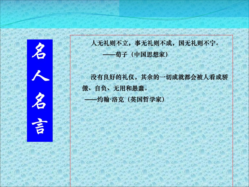 最新商务礼仪培篇二PPT课件